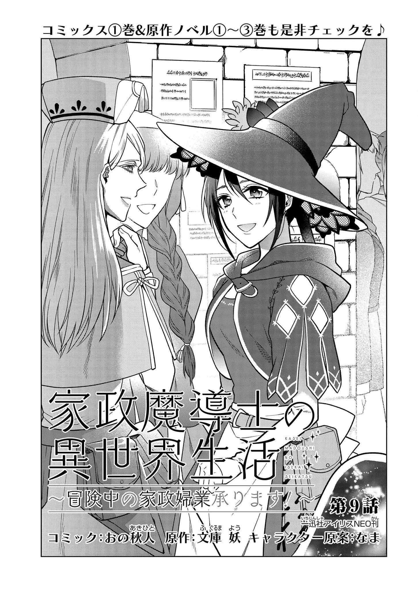 Life in Another World as a Housekeeping Mage Chapter 9.1 - Page 1