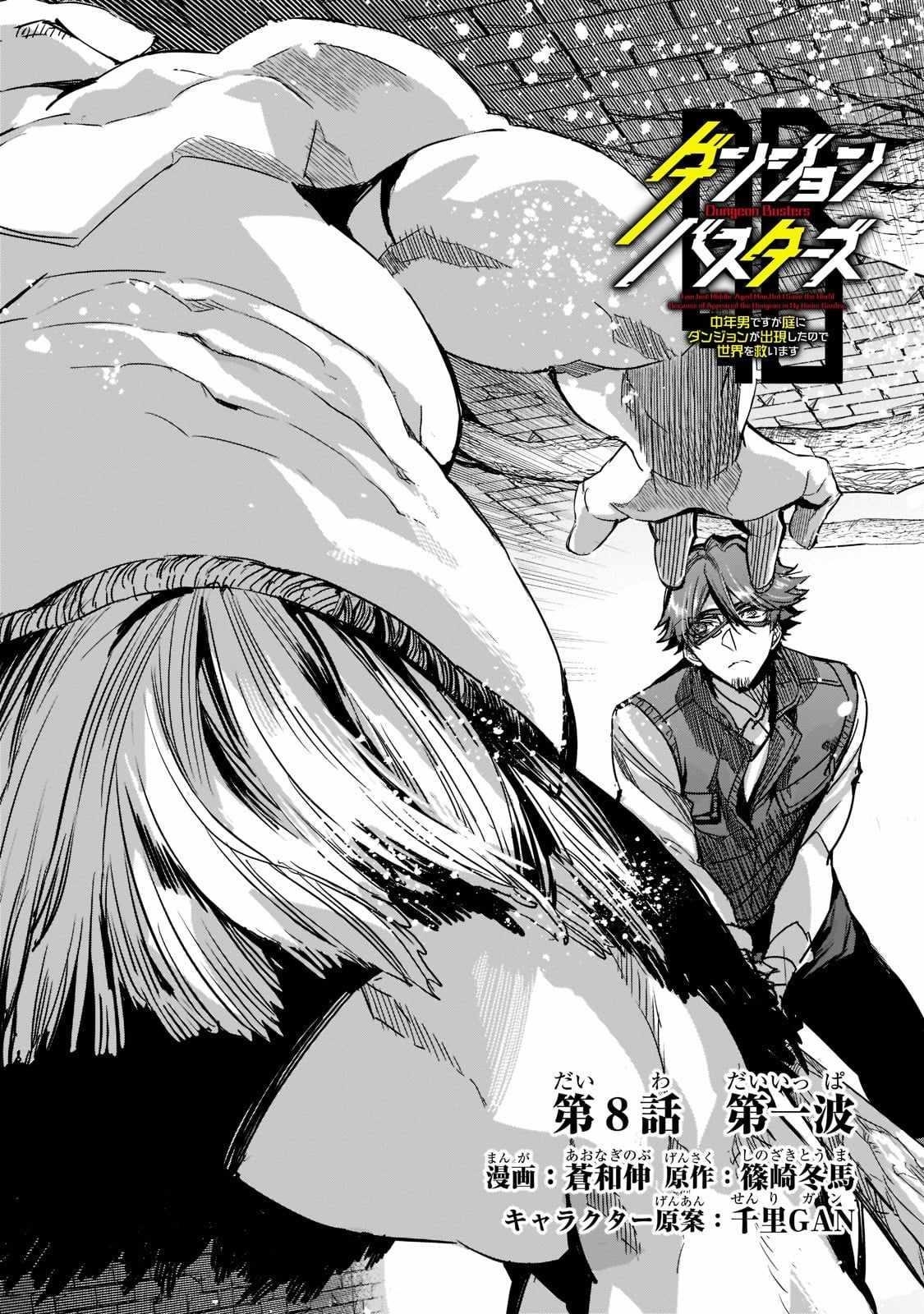 Dungeon Busters : I Am Just Middle-Aged Man, But I Save the World Because of Appeared the Dungeon in My Home Garden Chapter 8 - Page 1