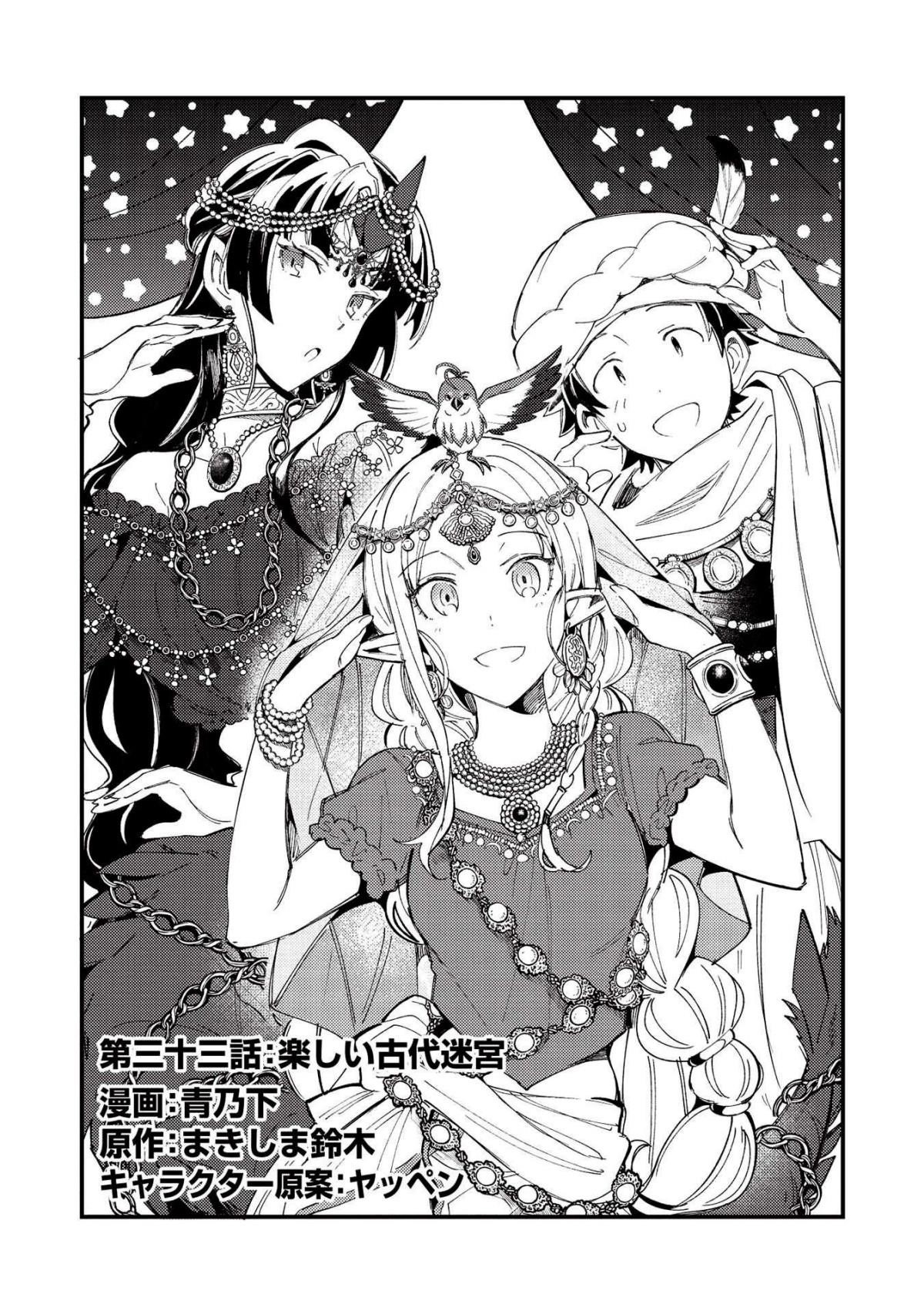 Welcome To Japan, Elf-San Chapter 33 - Page 1