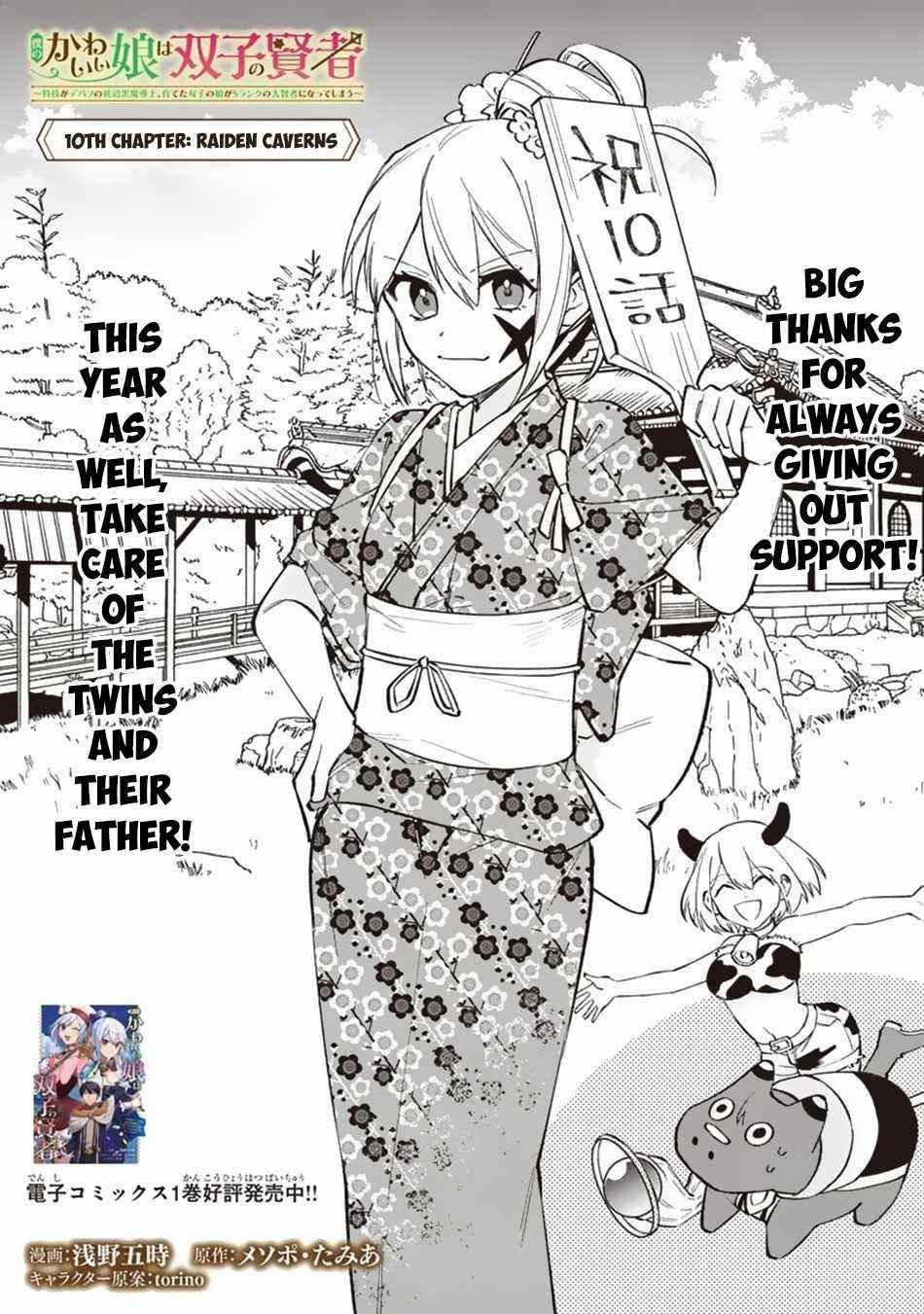 Boku no Kawaii Musume wa Futago no Kenja Chapter 10 - Page 1