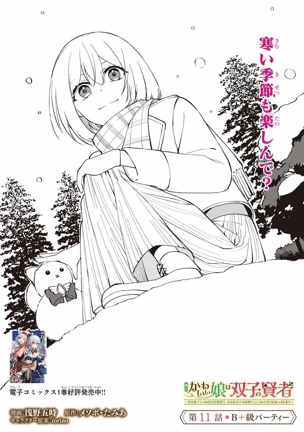 Boku no Kawaii Musume wa Futago no Kenja Chapter 11 - Page 4