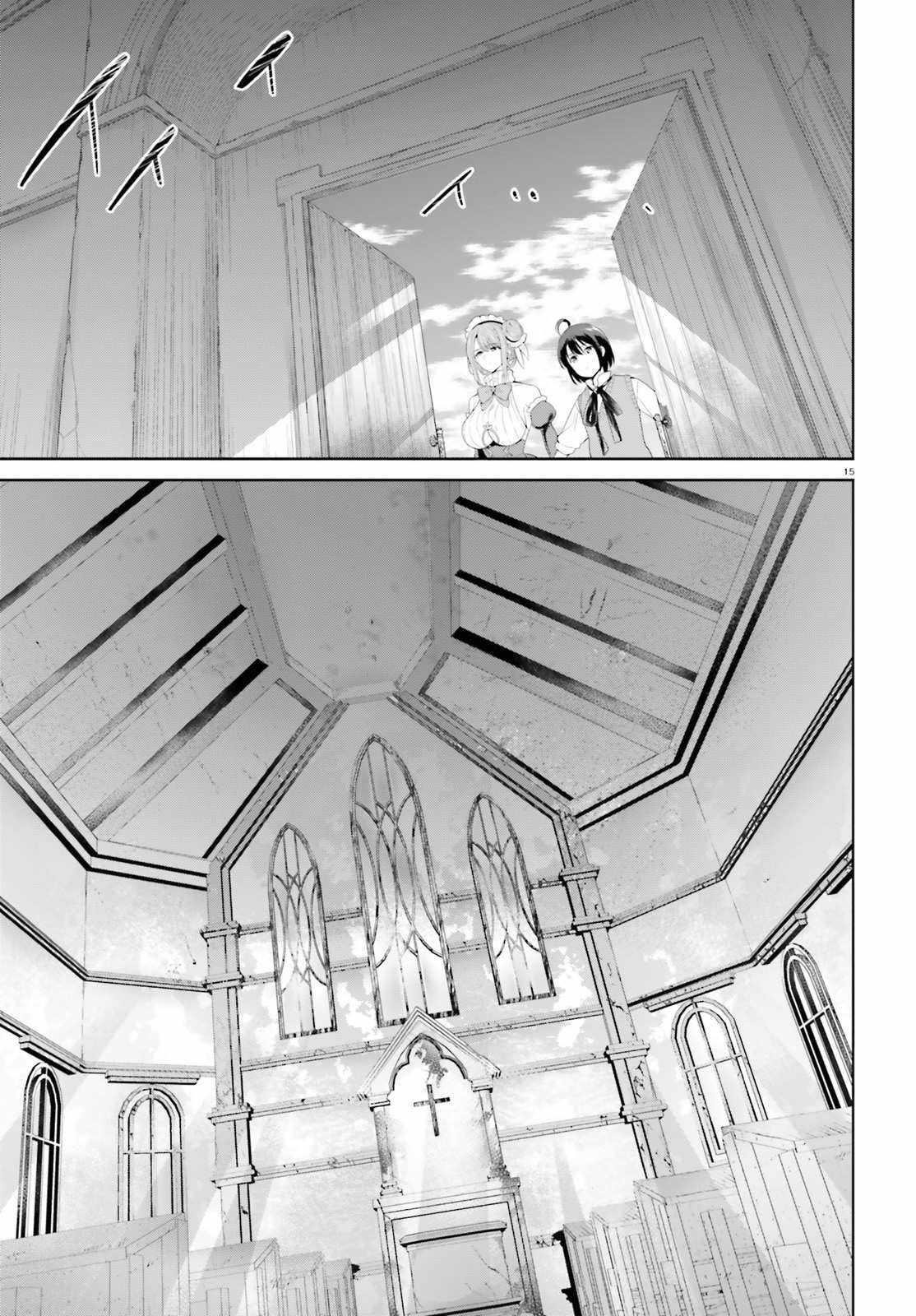 Genius Hero and Maid Sister Chapter 17 - Page 15