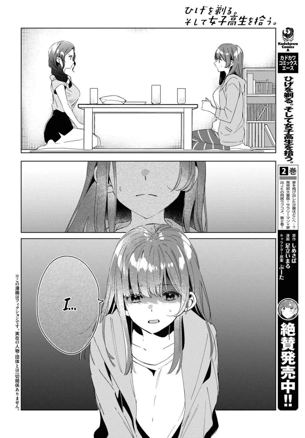 I Shaved. Then I Brought A High School Girl Home Chapter 16 - Page 2