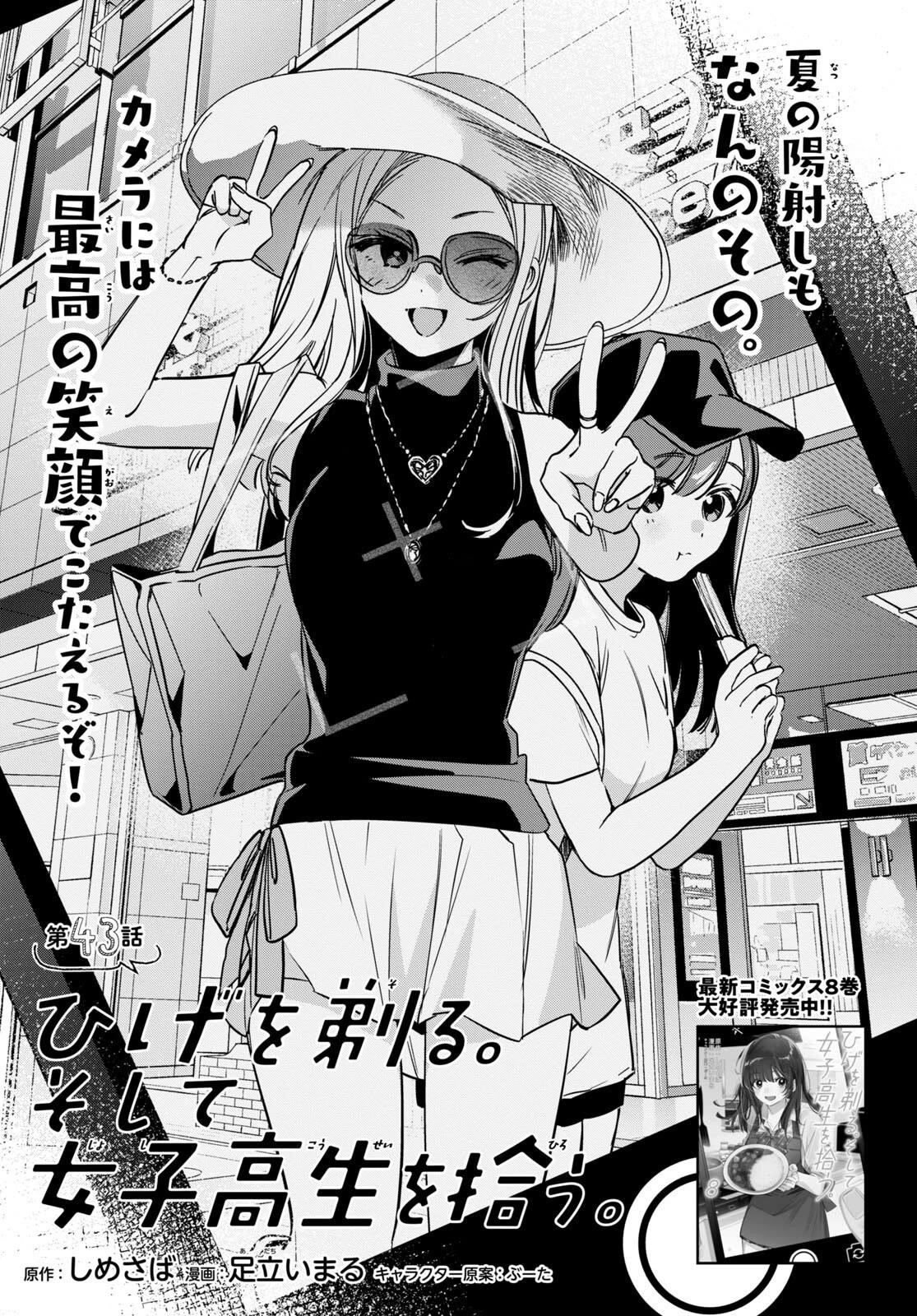 I Shaved. Then I Brought A High School Girl Home Chapter 43 - Page 1