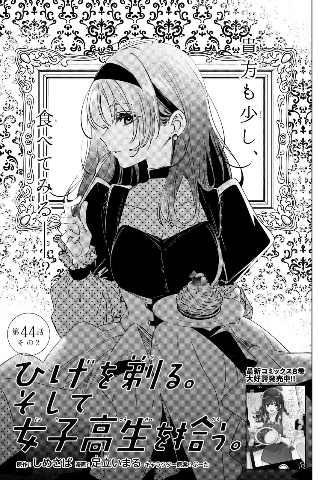 I Shaved. Then I Brought A High School Girl Home Chapter 44.2 - Page 1