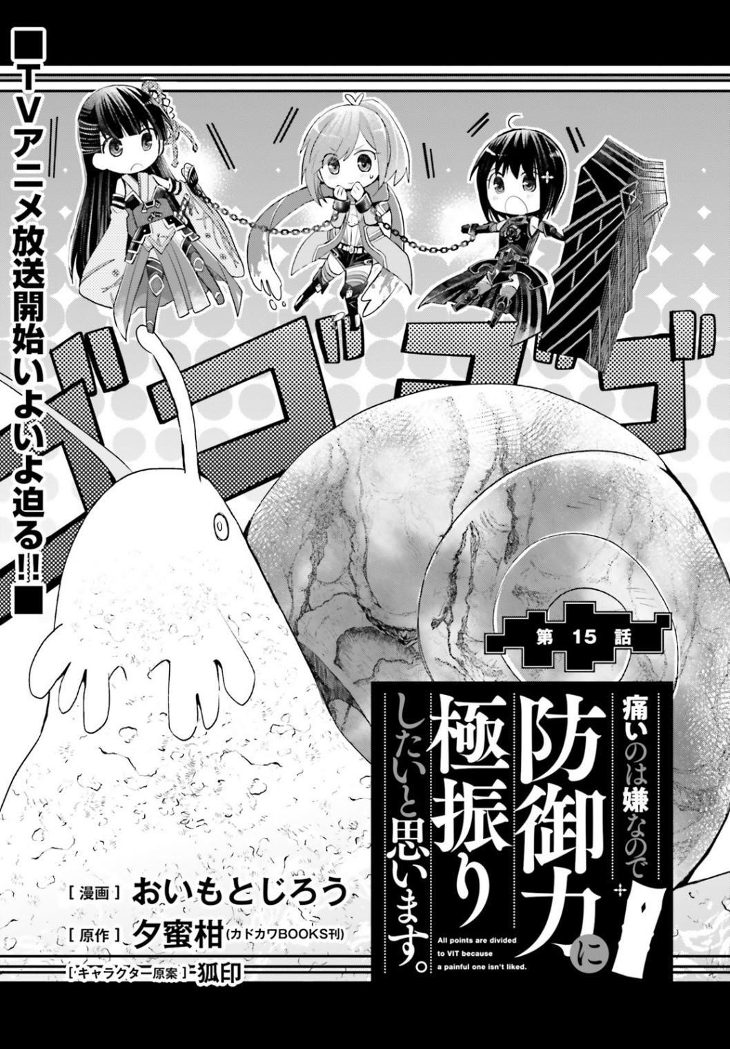 Itai No Wa Iya Nanode Bougyo-Ryoku Ni Kyokufuri Shitai To Omoimasu Chapter 15.1 - Page 1