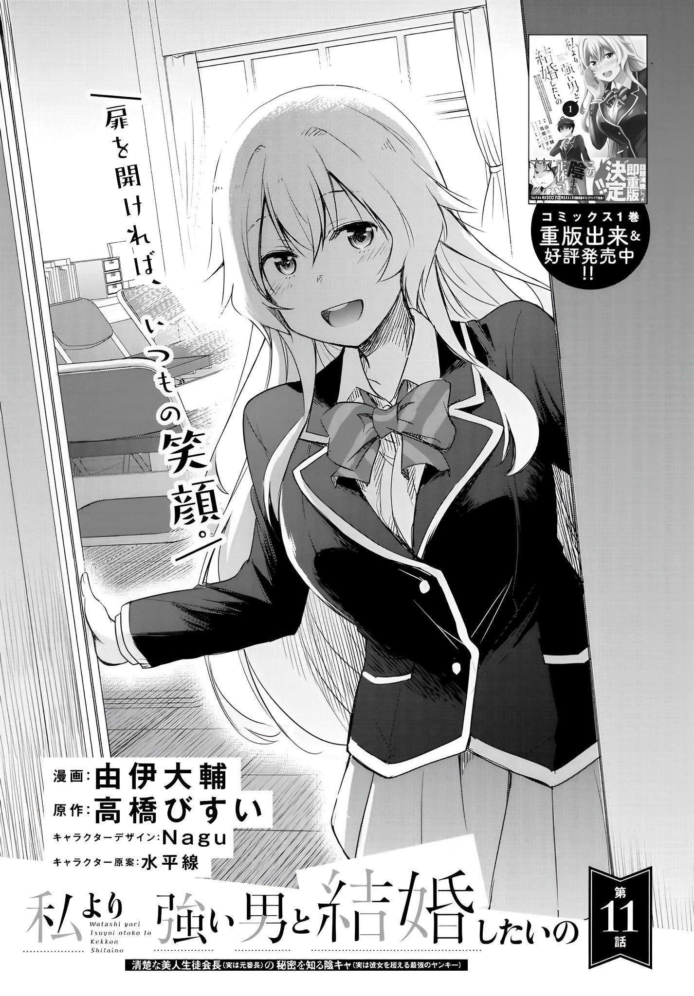 I’d Like to Marry a Stronger Man Than I Am Chapter 11 - Page 1