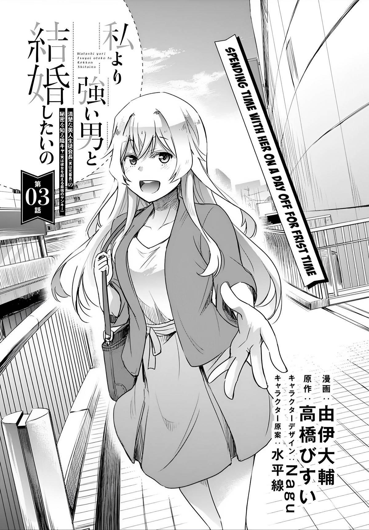 I’d Like to Marry a Stronger Man Than I Am Chapter 3 - Page 5