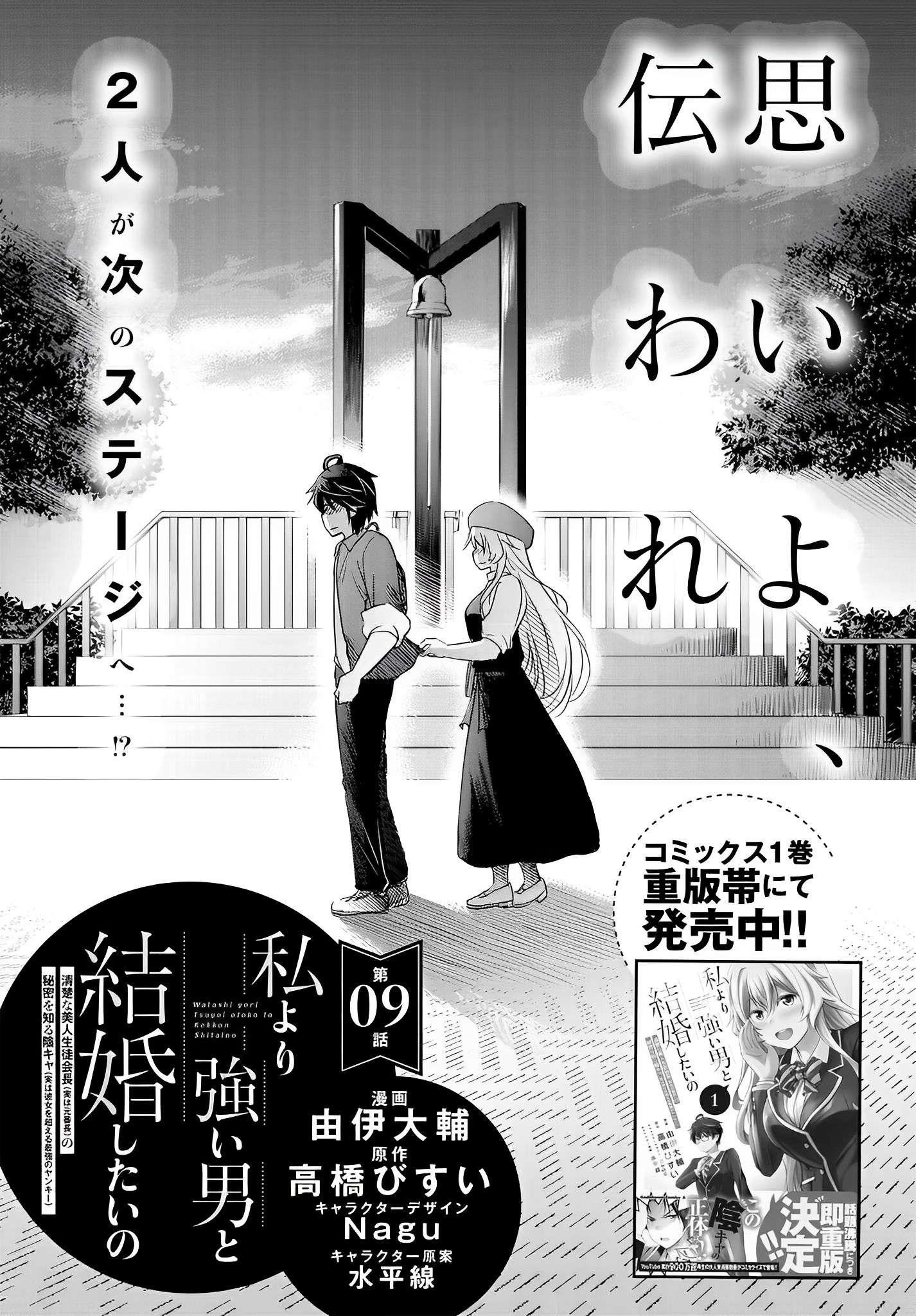 I’d Like to Marry a Stronger Man Than I Am Chapter 9 - Page 2