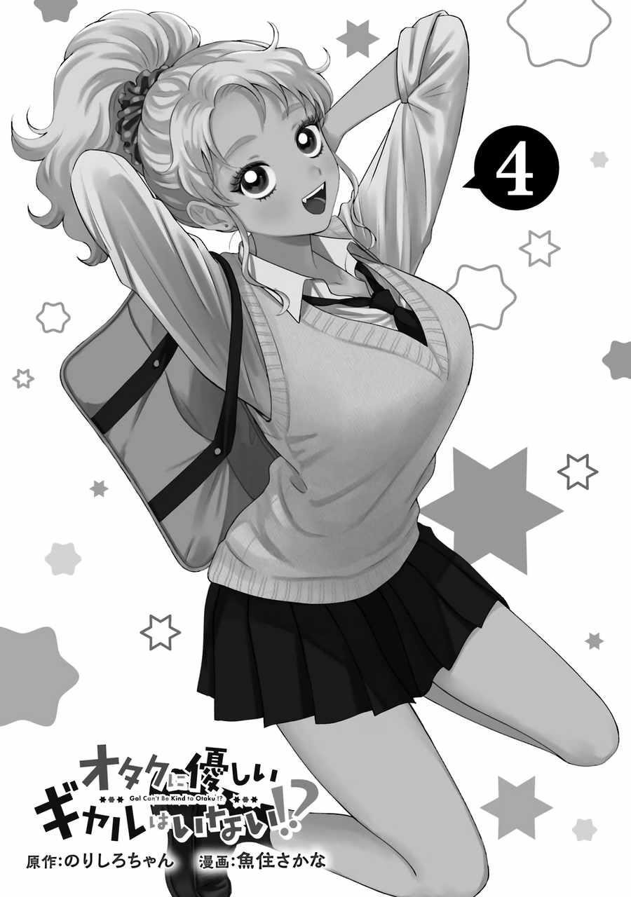 Gal Can’t Be Kind to Otaku!? Chapter 22 - Page 2