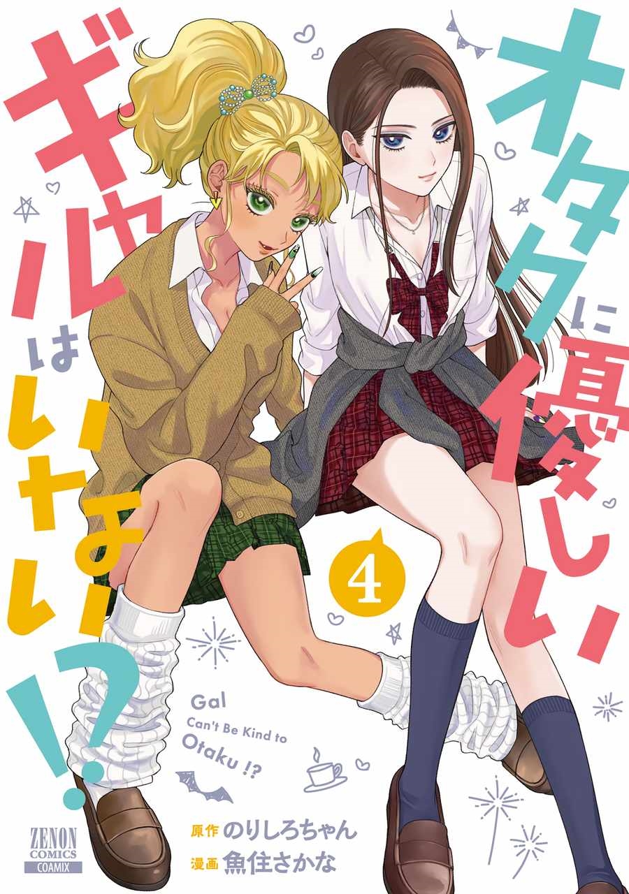 Gal Can’t Be Kind to Otaku!? Chapter 29 - Page 25