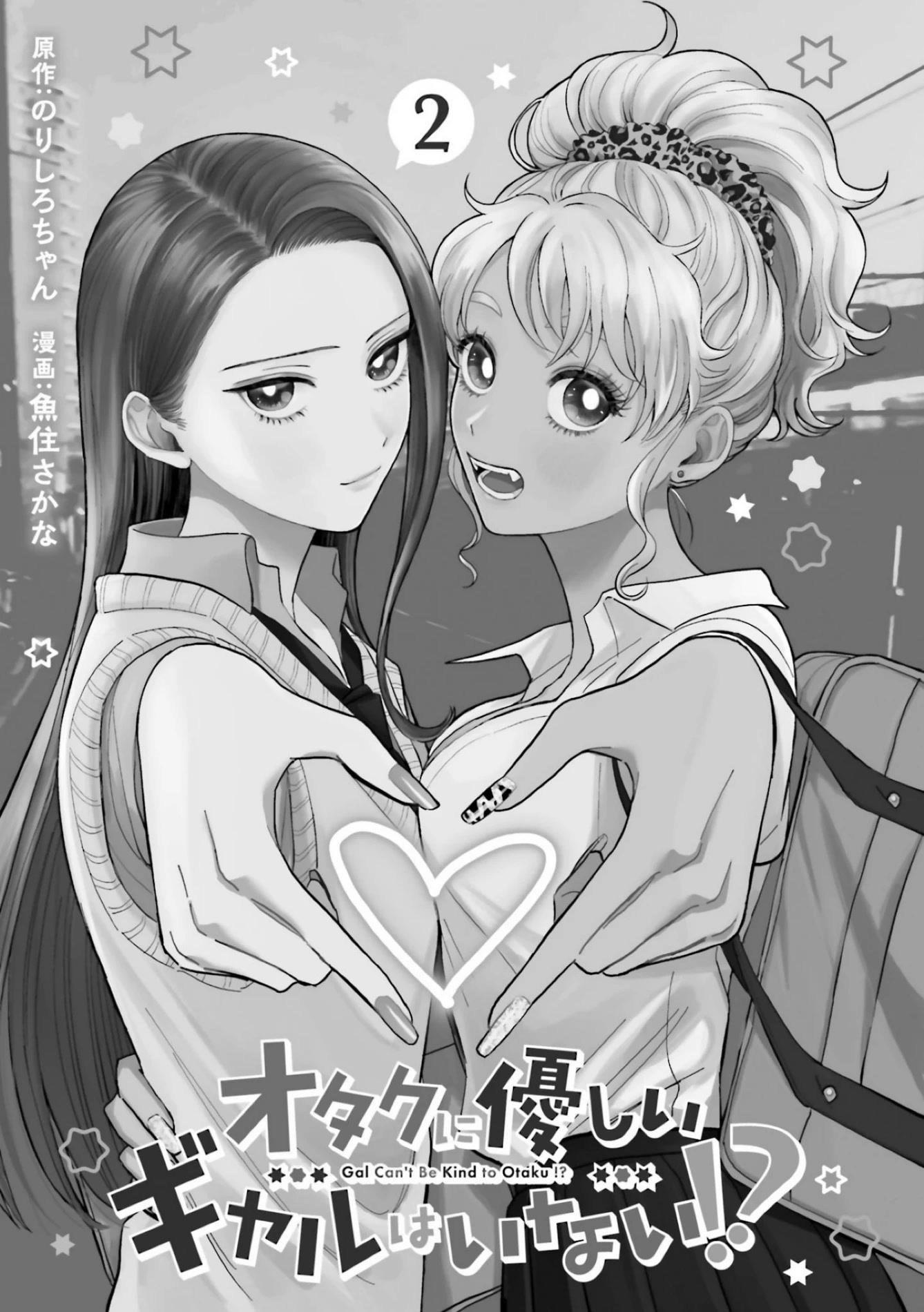 Gal Can’t Be Kind to Otaku!? Chapter 8 - Page 2