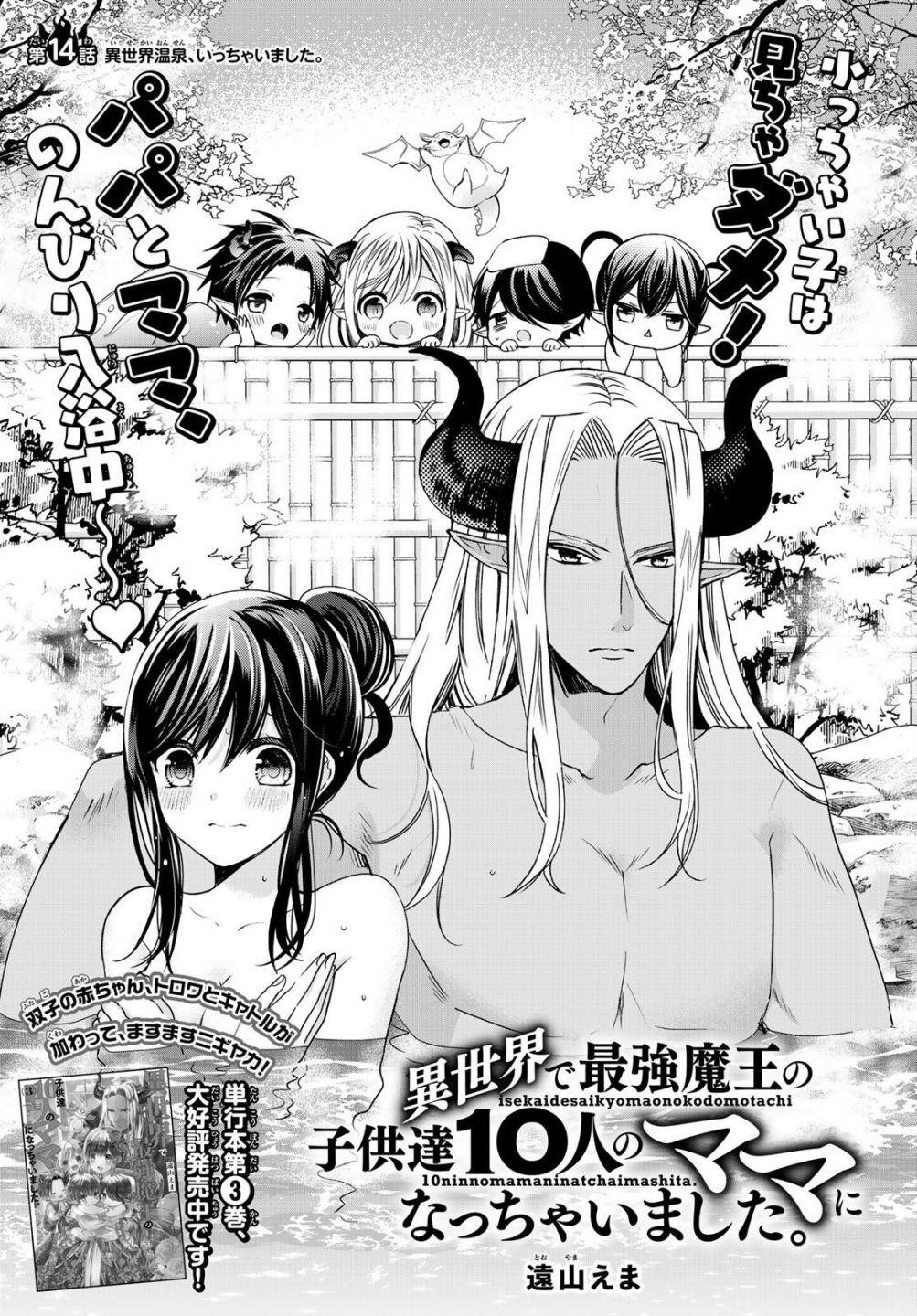 Isekai De Saikyo Mao No Kodomotachi No Mama Ni Natchaimashita Chapter 14 - Page 1