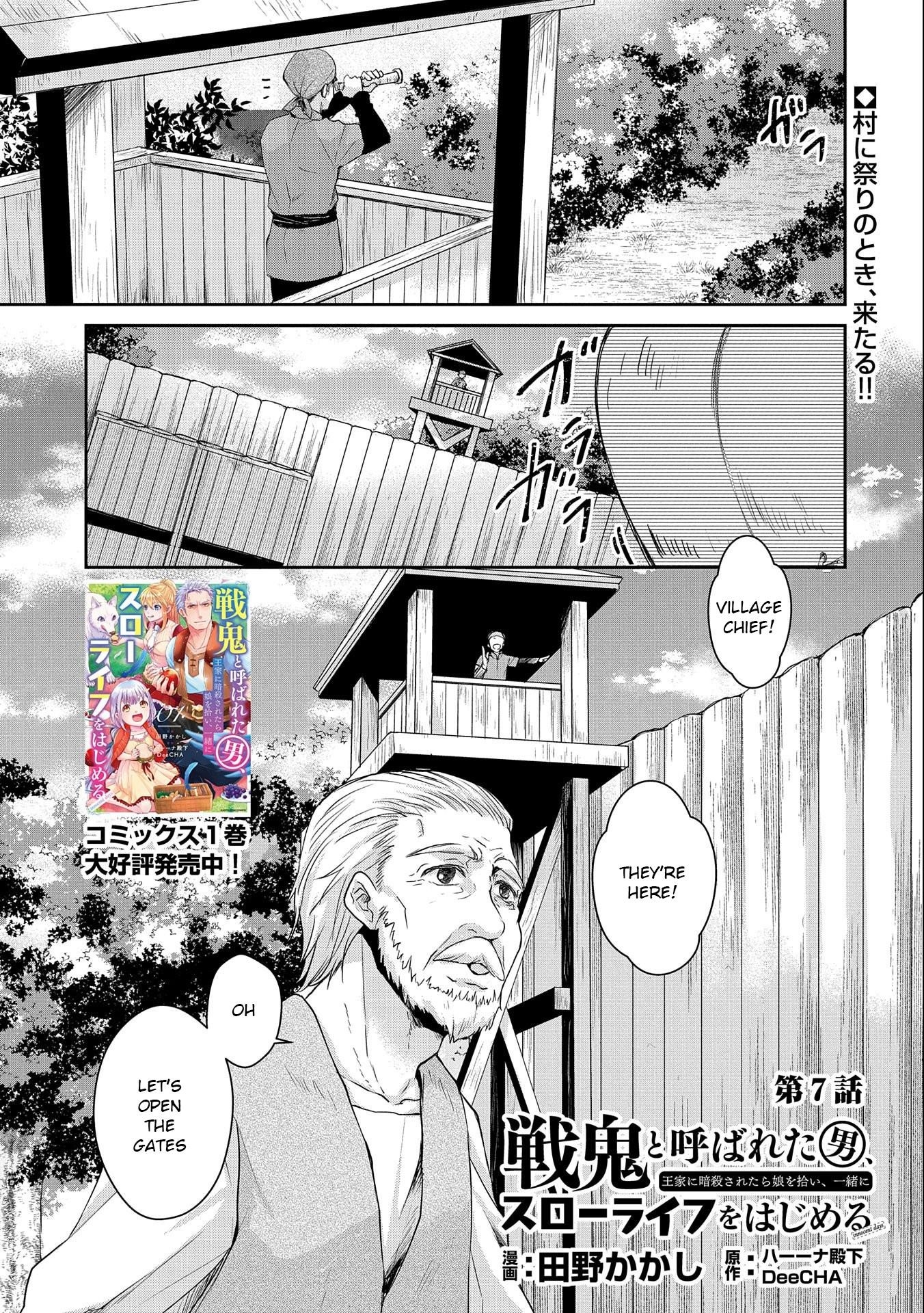 Senki to Yobareta Otoko, Ouke ni Ansatsu Saretara Musume wo Hiroi, Issho ni Slow Life wo Hajimeru Chapter 7 - Page 1