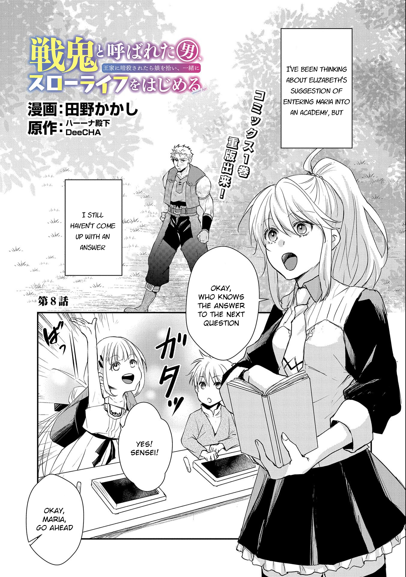 Senki to Yobareta Otoko, Ouke ni Ansatsu Saretara Musume wo Hiroi, Issho ni Slow Life wo Hajimeru Chapter 8 - Page 1