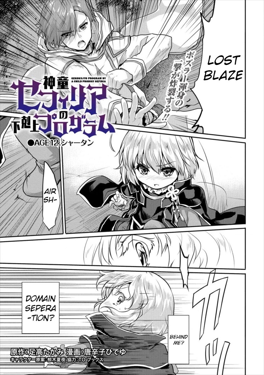 The Prodigy Sefiria’s Overpowering Program Chapter 12 - Page 1