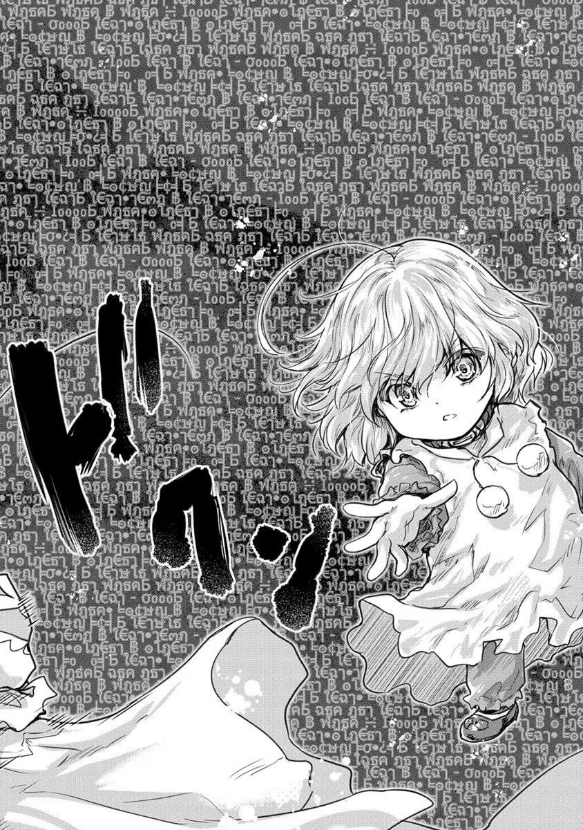 The Prodigy Sefiria’s Overpowering Program Chapter 28 - Page 20