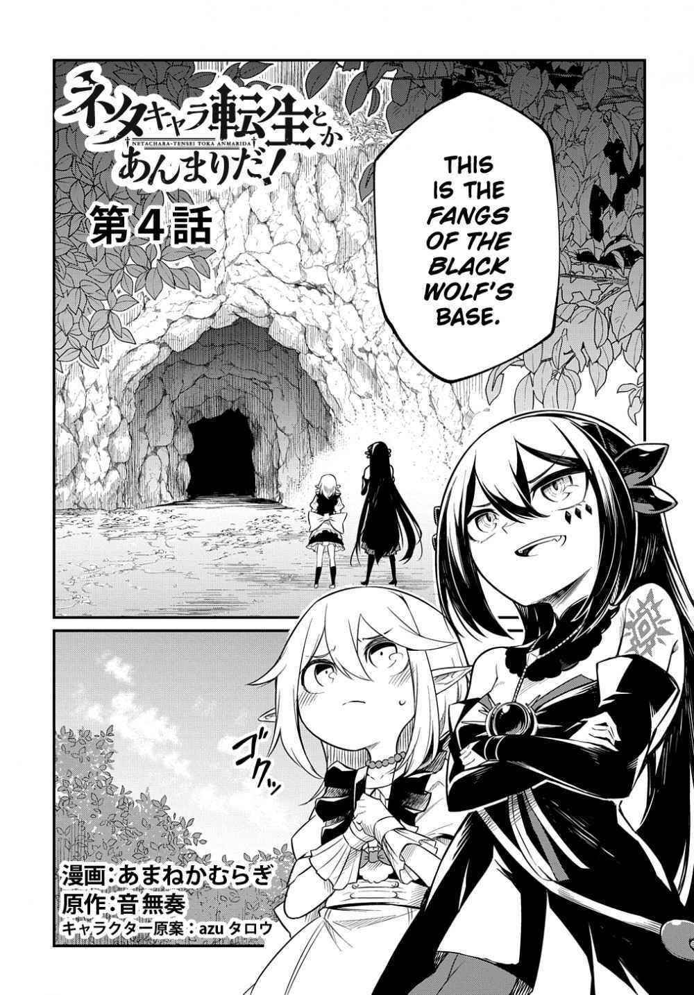 Neta Chara Tensei Toka Anmarida! Chapter 4.1 - Page 1