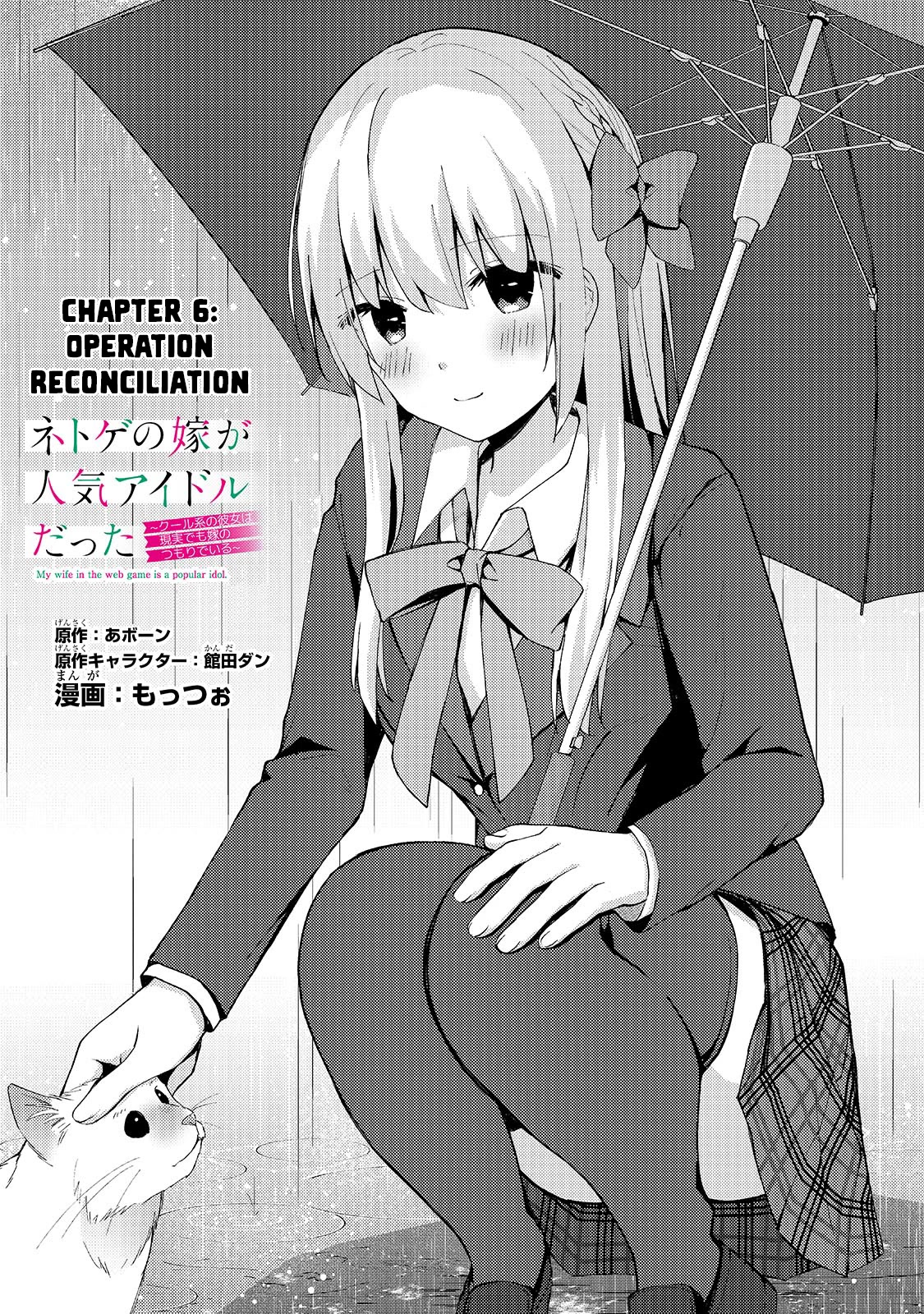 My Web Game Wife Is a Popular Idol IRL Chapter 6 - Page 1