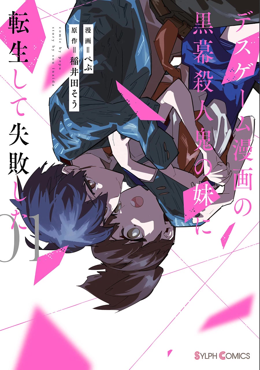 I Reincarnated as the Little Sister of a Death Game Manga’s Murder Mastermind and Failed Chapter 1 - Page 1