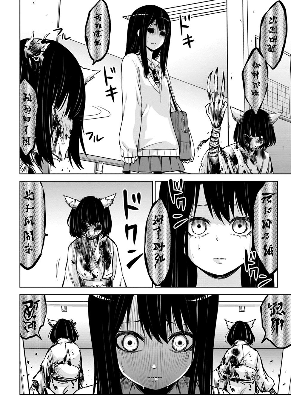 The Girl Who Sees “Them” Chapter 23 - Page 6