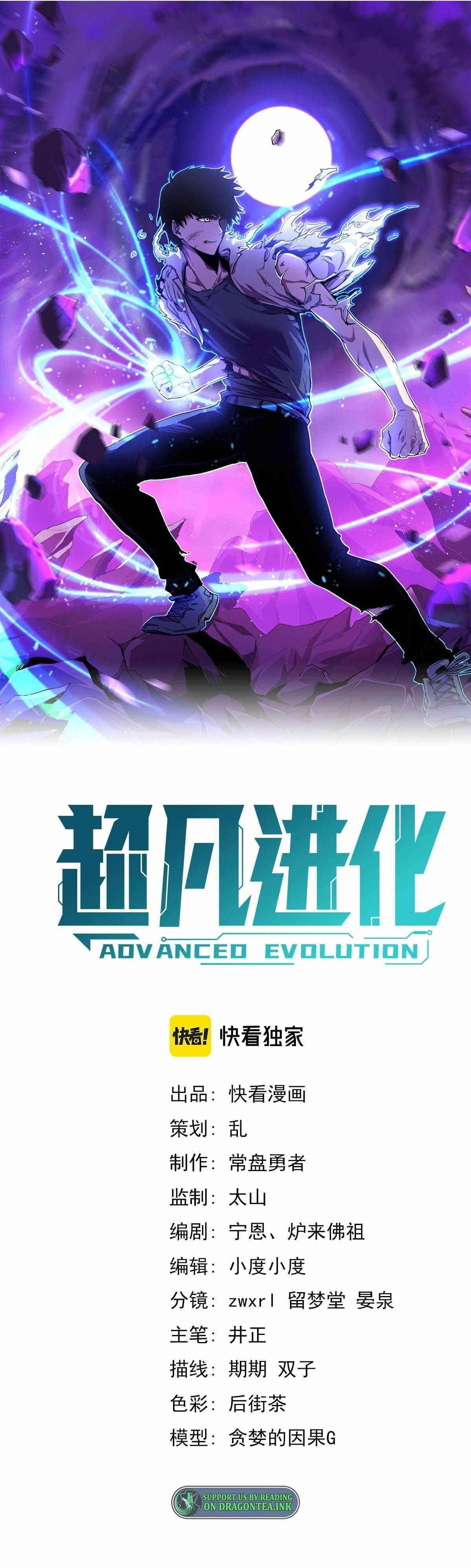 Advanced Evolution Chapter 56 - Page 2