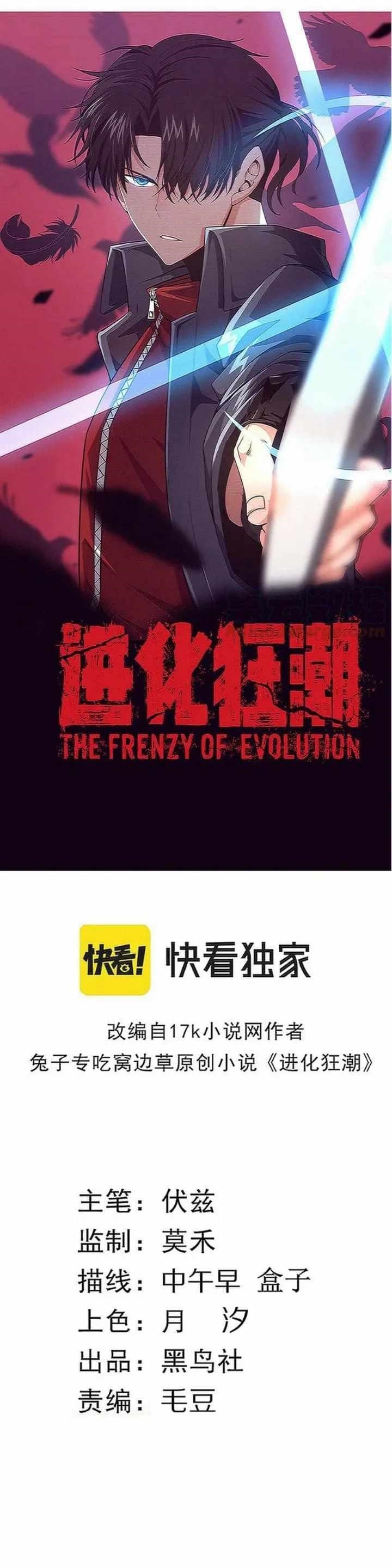 Evolution Frenzy Chapter 100 - Page 1