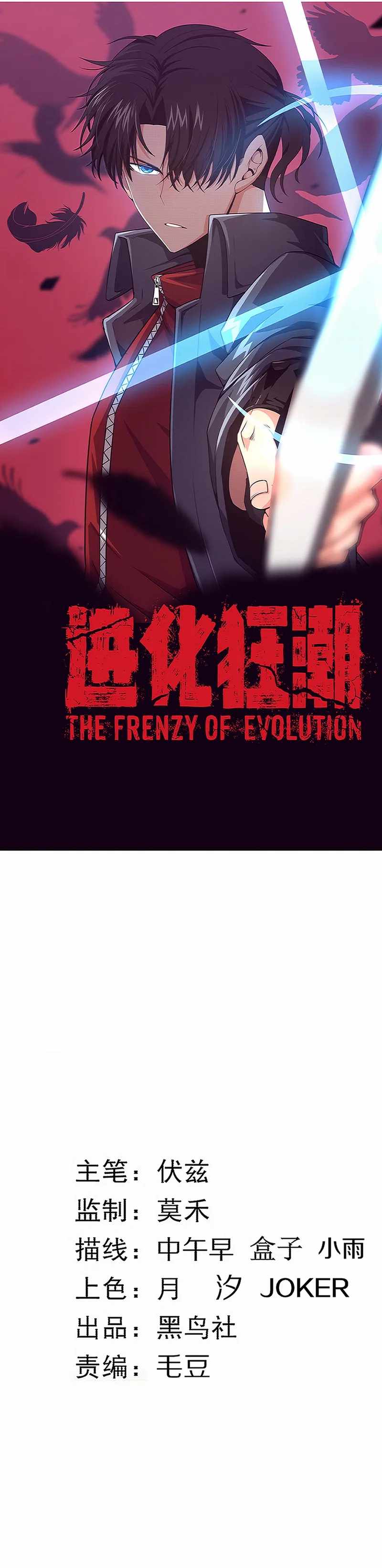 Evolution Frenzy Chapter 120 - Page 3