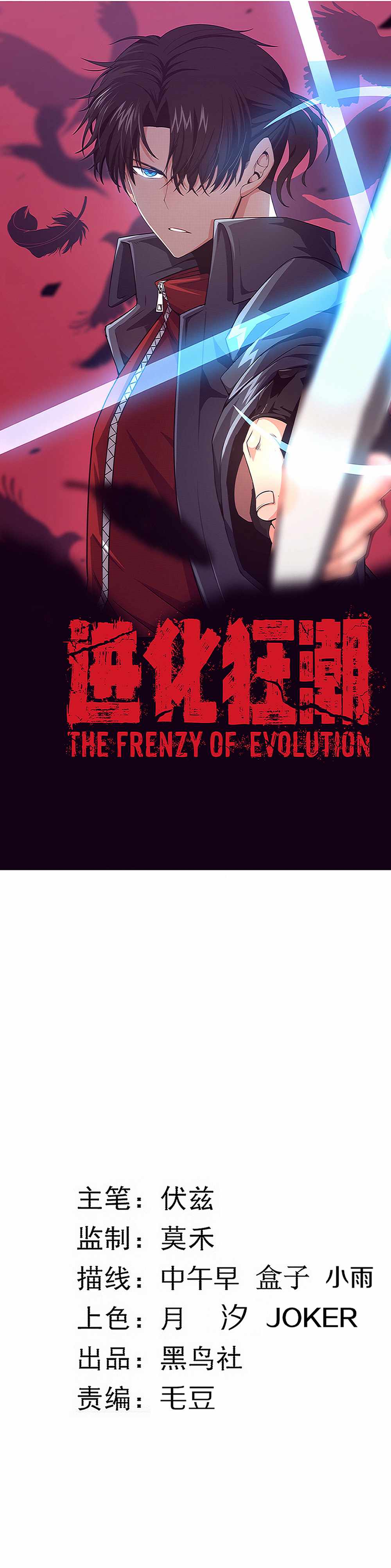 Evolution Frenzy Chapter 121 - Page 3