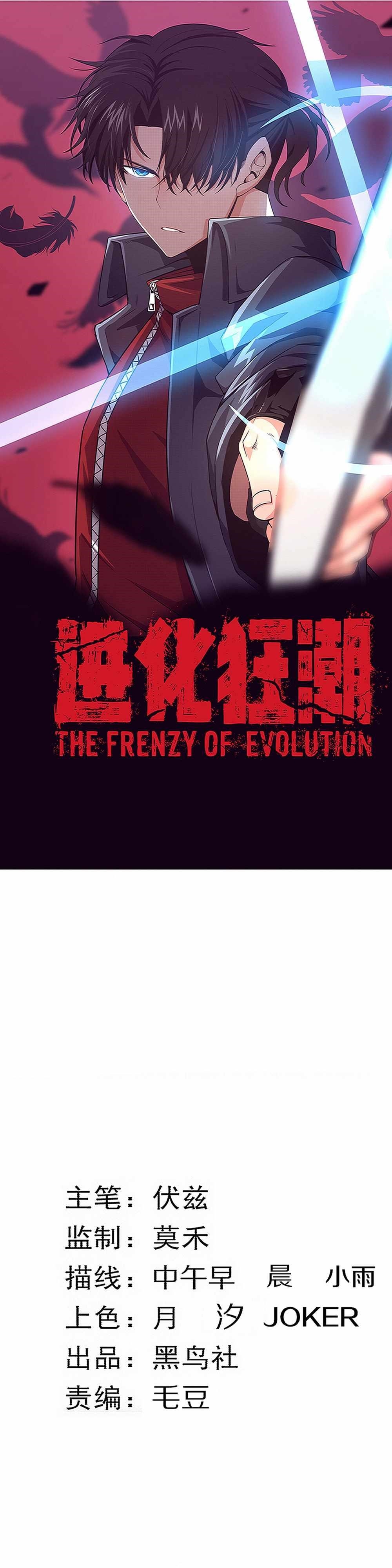 Evolution Frenzy Chapter 126 - Page 3