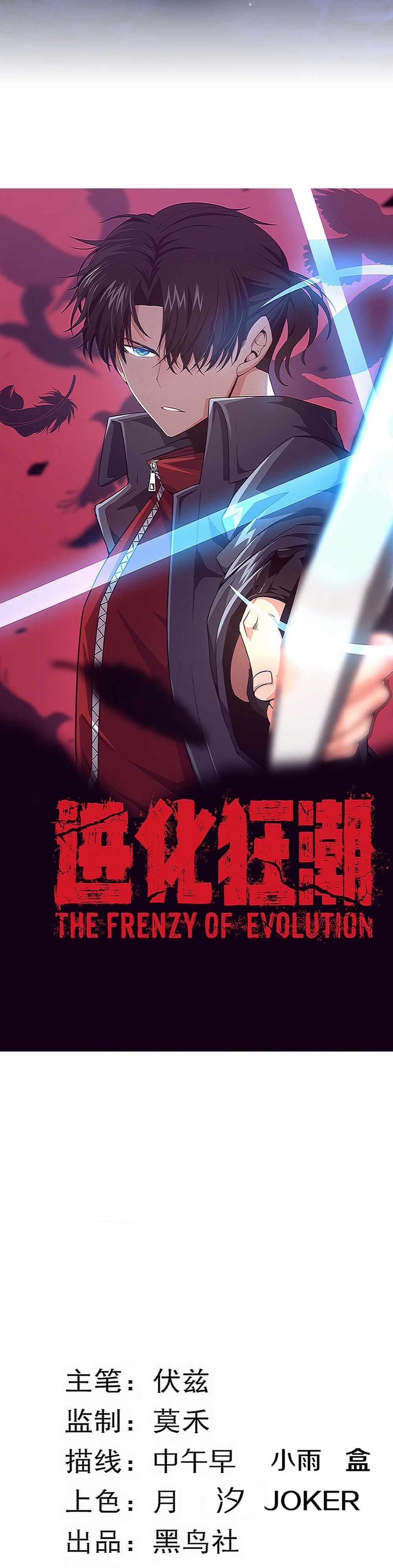 Evolution Frenzy Chapter 132 - Page 2
