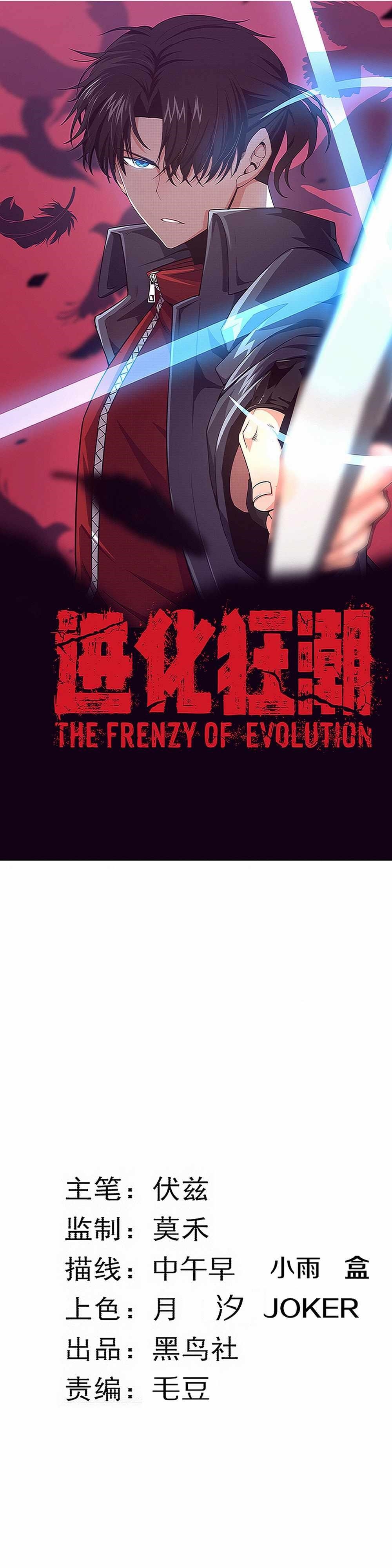 Evolution Frenzy Chapter 133 - Page 3