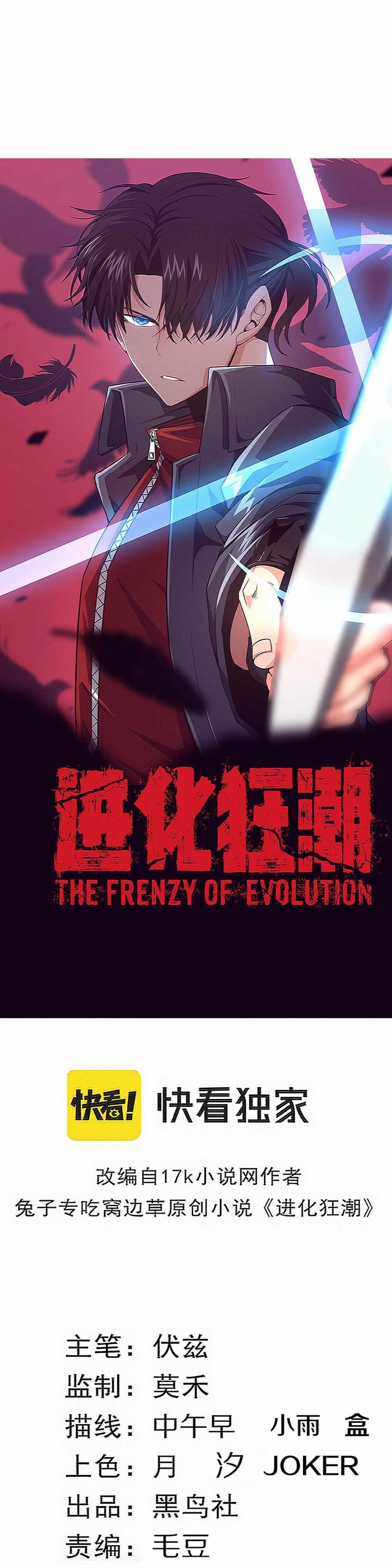 Evolution Frenzy Chapter 134 - Page 3