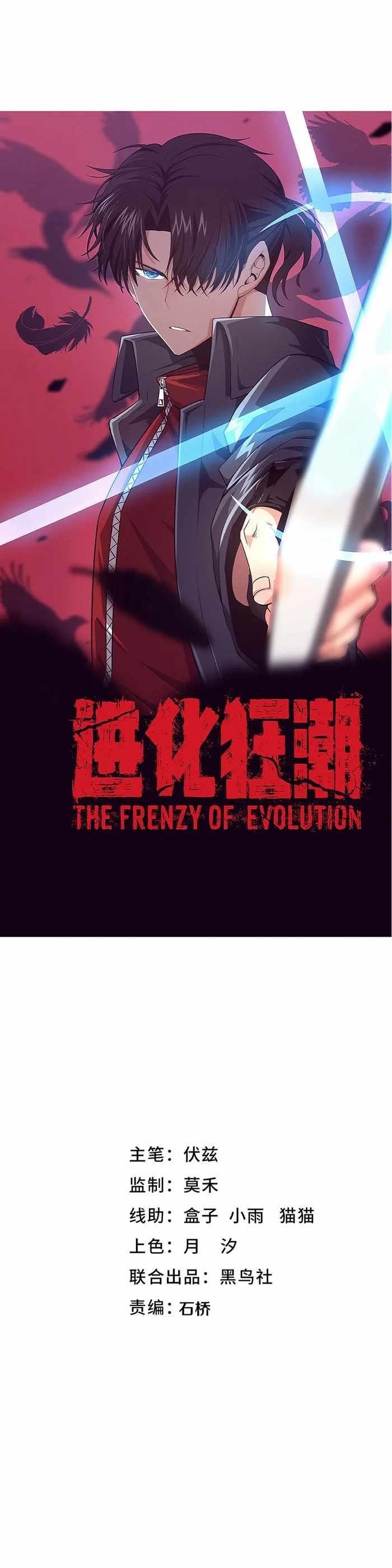 Evolution Frenzy Chapter 147 - Page 3