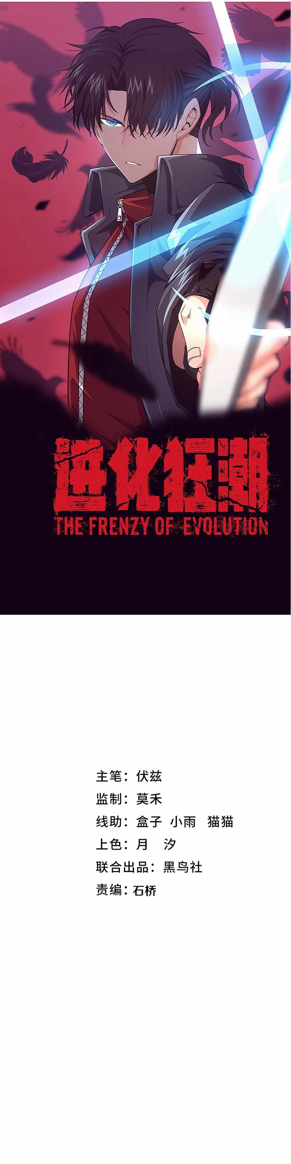 Evolution Frenzy Chapter 157 - Page 3