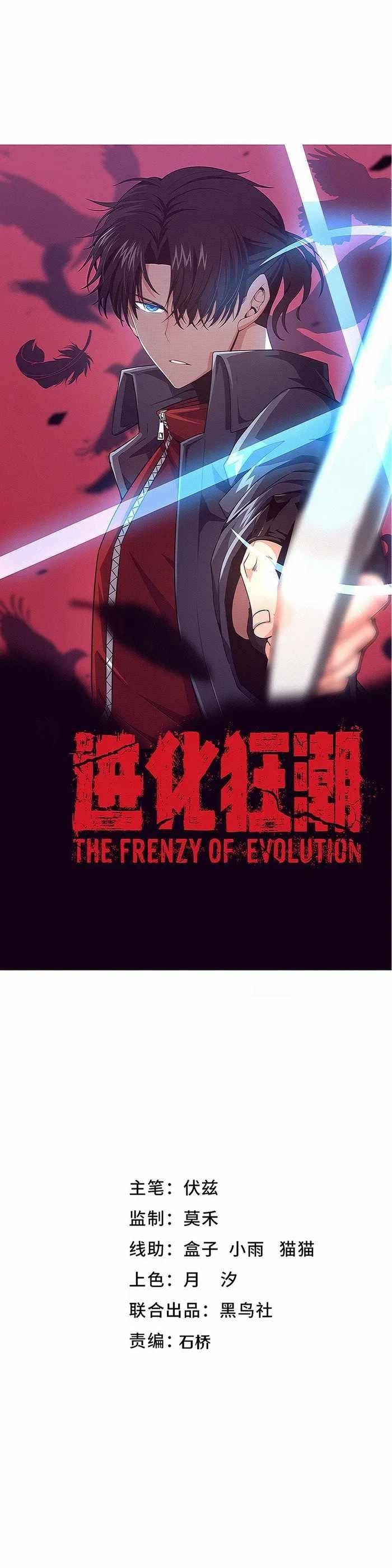 Evolution Frenzy Chapter 163 - Page 3