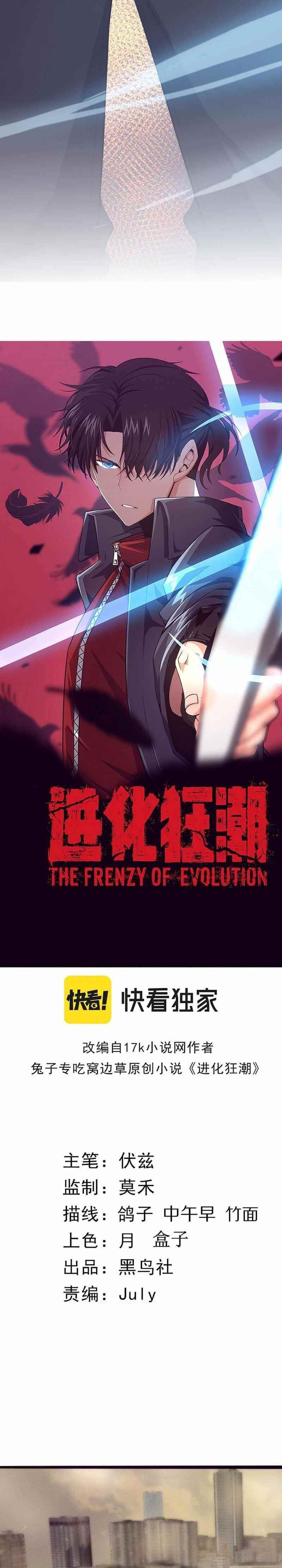 Evolution Frenzy Chapter 20 - Page 2