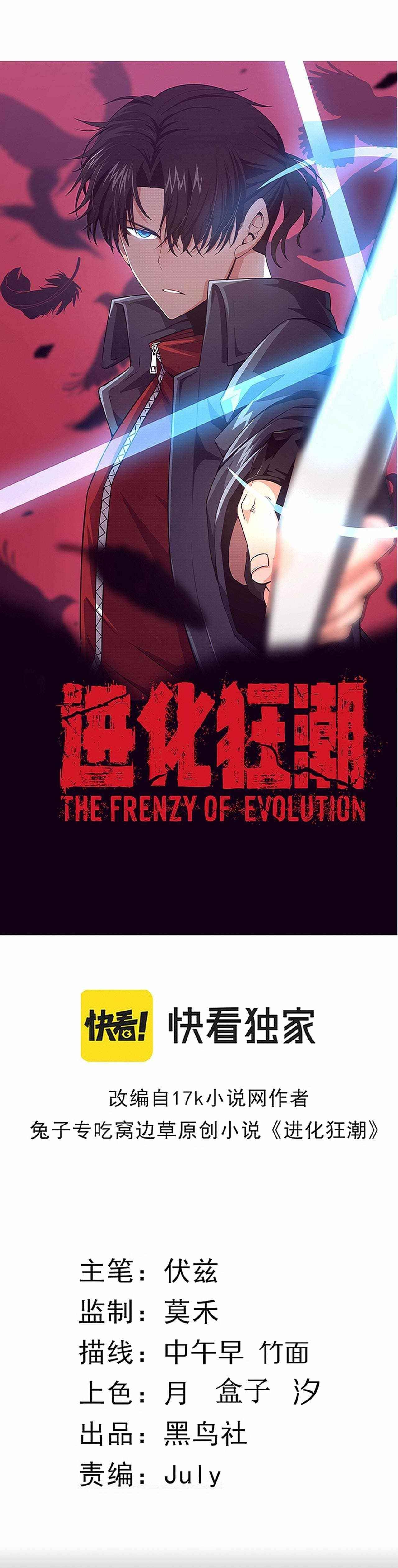 Evolution Frenzy Chapter 47 - Page 2