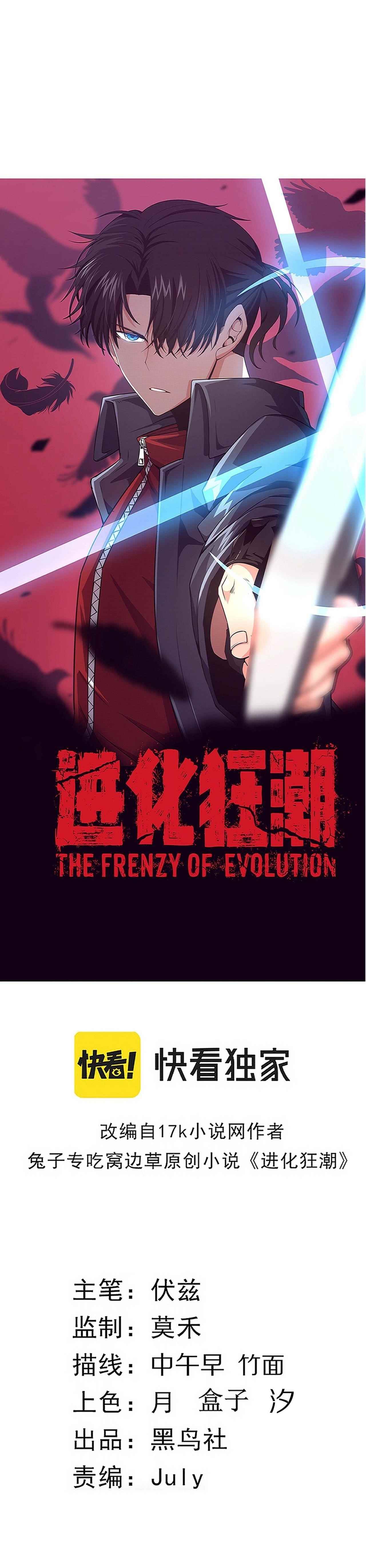 Evolution Frenzy Chapter 52 - Page 2