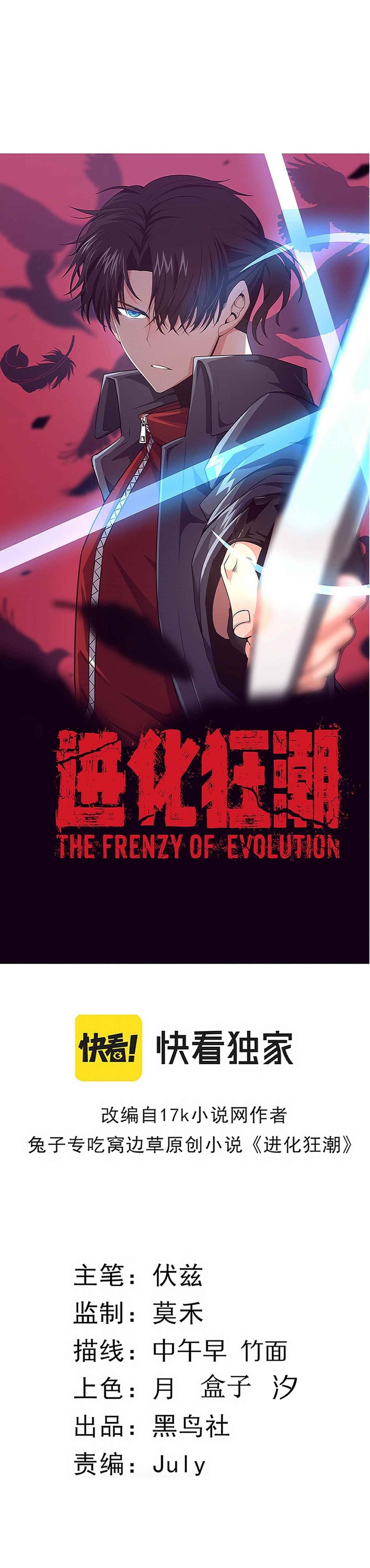 Evolution Frenzy Chapter 53 - Page 2