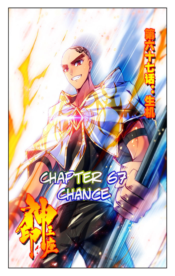 Shen Yin Wang Zuo Chapter 105 - Page 1