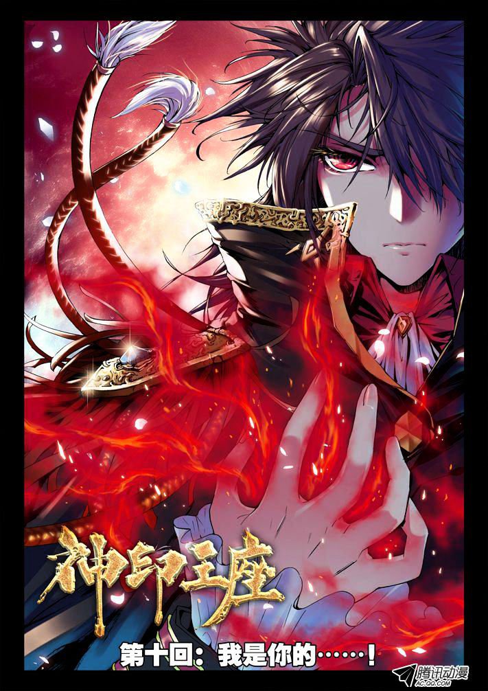 Shen Yin Wang Zuo Chapter 18 - Page 1