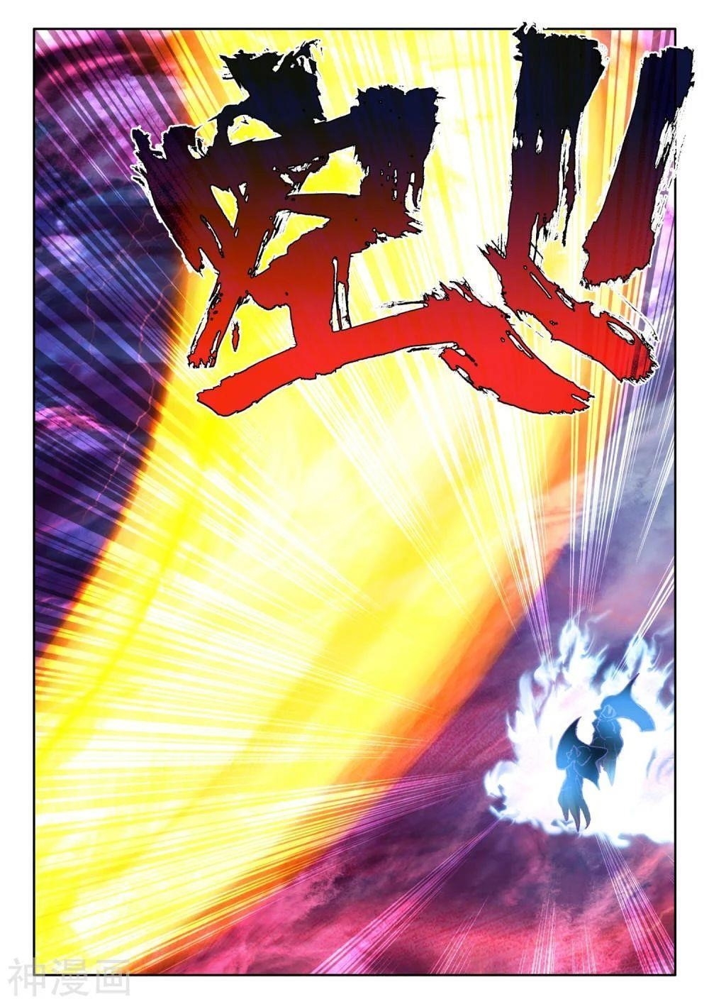 Shen Yin Wang Zuo Chapter 271.5 - Page 5
