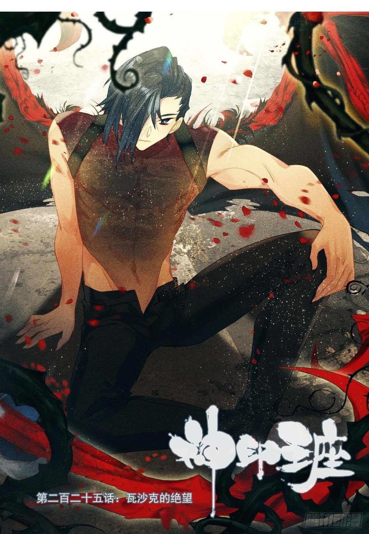 Shen Yin Wang Zuo Chapter 287 - Page 1