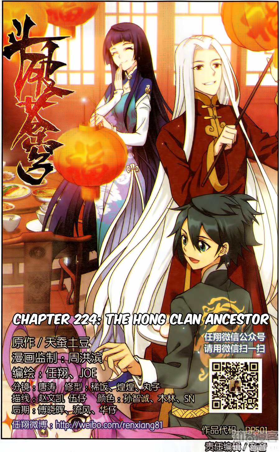 BATTLE THROUGH THE HEAVENS Chapter 224 - Page 2