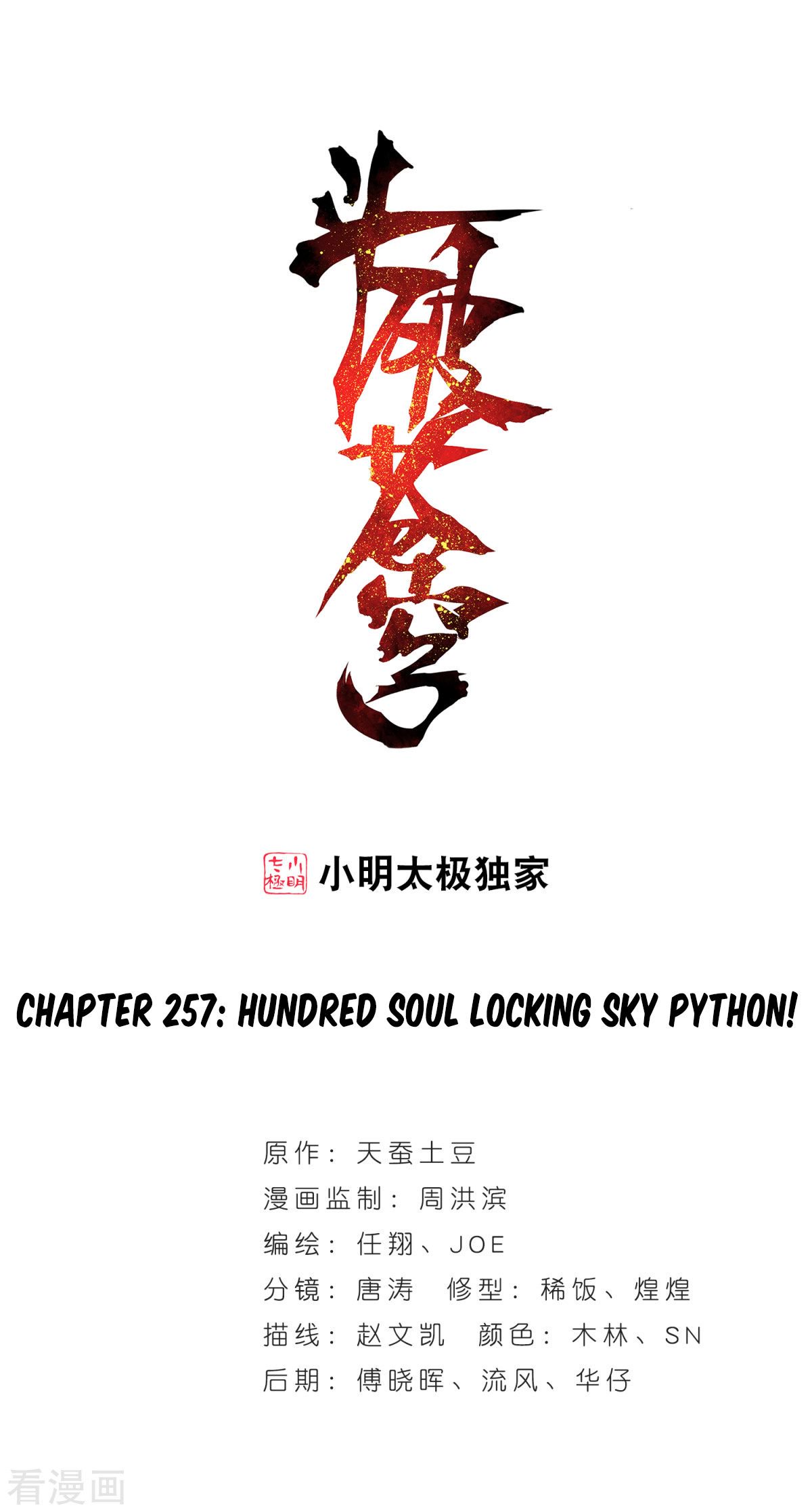 BATTLE THROUGH THE HEAVENS Chapter 257 - Page 1