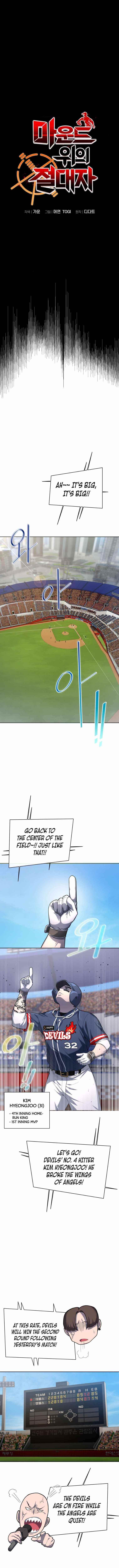 King of the Mound Chapter 23 - Page 3