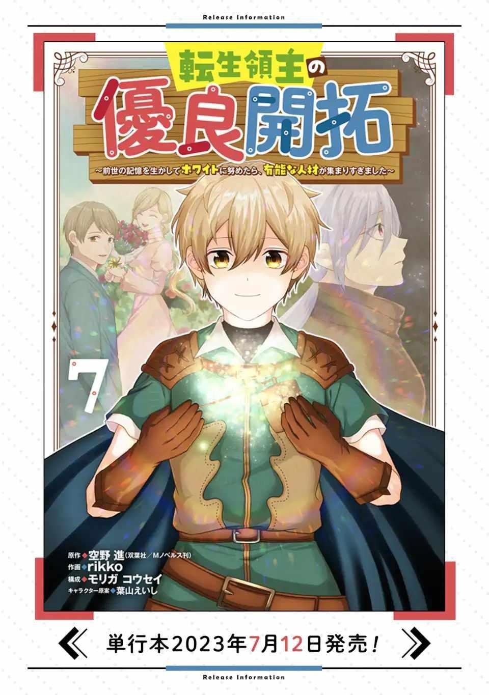 Excellent development of reincarnated lords ~When I tried to whiten by making use of the memory of the previous life, too many talented people gathered~ Chapter 31.3 - Page 16