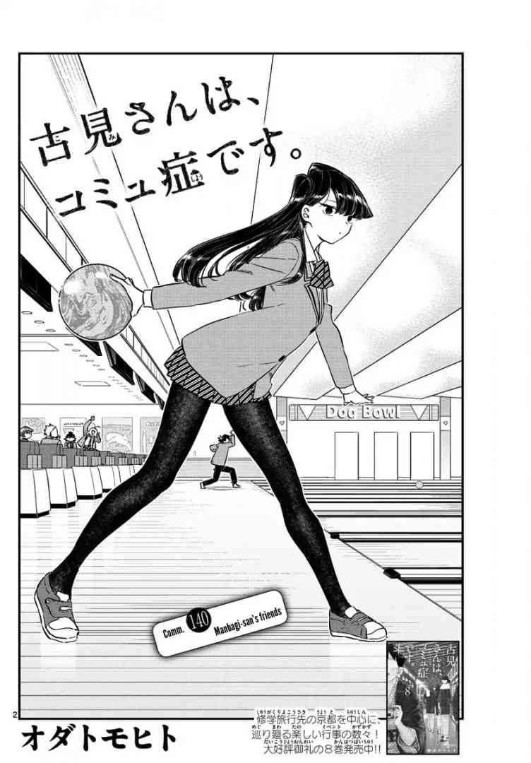 KOMI-SAN WA KOMYUSHOU DESU Chapter 140 - Page 2