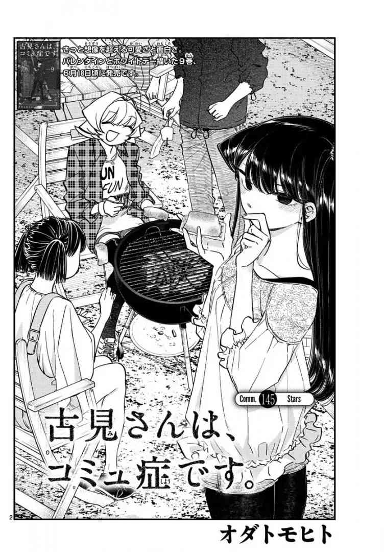 KOMI-SAN WA KOMYUSHOU DESU Chapter 145 - Page 3